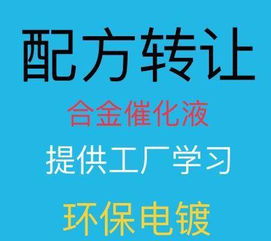 化學鍍鎳技術全解析 從H00501添加劑、濃縮液到合金催化與配方轉讓